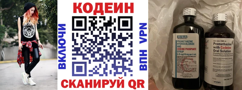 Codein напиток Lean (лин)  Купить  Егорьевск 
